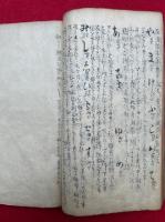 【写本】三道一心記