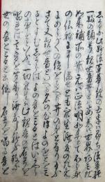 【写本】普門品利益