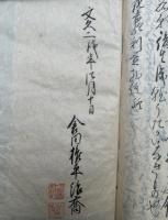 【写本】普門品利益