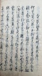 【写本】本覚麓之道草