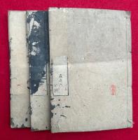 六如菴詩鈔　6巻3冊揃