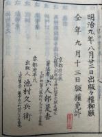 私祭要集　官許