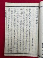 仏道手引草　乾坤2冊揃