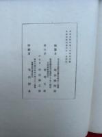 明恵上人歌集に就きて