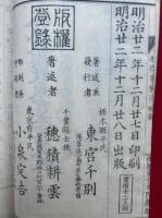 神道禊事教導略解