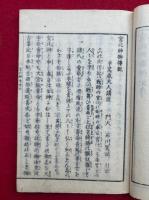 宮比神御伝記　絵入