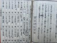 宮比神御伝記　絵入