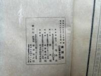 黙識録　6巻2冊揃