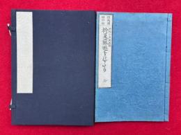 但馬国福田村於夏蘇甦物語（おなつ蘇甦物語）