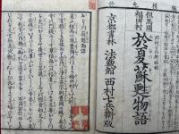 但馬国福田村於夏蘇甦物語（おなつ蘇甦物語）