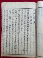 年山紀聞　6巻6冊揃