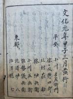 年山紀聞　6巻6冊揃