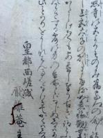 【木版刷】西嵯峨中院御倉山厭離菴