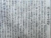 【木版刷】攝州須磨寺略縁起