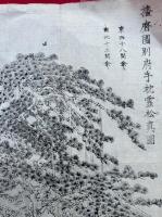 【木版画】播磨国別府手枕霊松真図