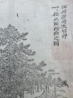 【木版画】江州唐崎大明神一ッ松正面西向之図