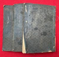 番神縁起論　追加共3巻3冊揃