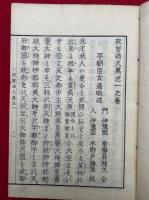 八十能隈手　4巻4冊揃　（夜曽廼久万泥）