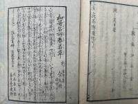 三道三欲昇降図説