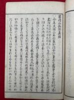 霧嶋山幽郷真語