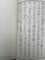 霧嶋山幽郷真語