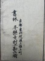 聖徳太子日本国未来記