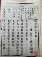 立世阿毘曇論日月行品（科）