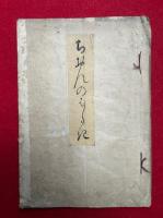 ちおんのはしがき