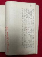 【写本】勤王報国弁