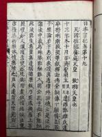 聖徳太子実録　附共2巻合冊　（上下・附録）