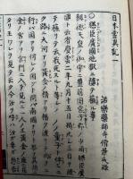 日本霊異記　3巻3冊揃