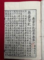 悉曇字記聞書　6巻3冊揃　（悉曇字記鈔）