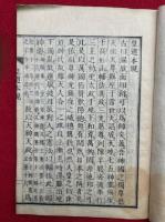 皇道本規　（皇道本紀　復神武帝）