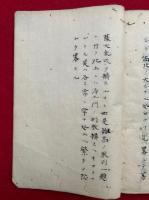 【写本】仏法通論八題聴記　全11会