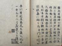 雪窓夜話　神国仏道