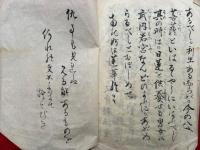 【写本】御妙判