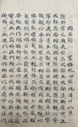 【写本】開目鈔講演　全10講