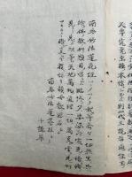 【写本】開目鈔講演　全10講