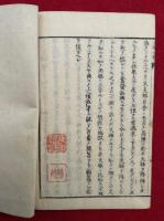 葬忌彼岸会説・須弥山一目鏡一名天眼氷釈