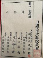 回向儀注釈　2巻2冊揃