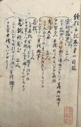 【写本】続狂言記　4巻4冊揃