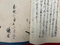 【写本】中山夢物語