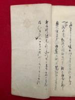 中山深秘録　他見厳禁