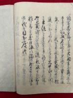【写本】中山東下記（中山亜相公東下記）