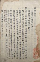 【写本】諸宗大意