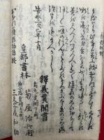 於夏蘇甦物語（おなつ蘇甦物語）