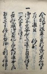 三箇條（御改革ニ付法門末心得）