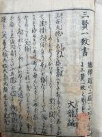 三賢一致書