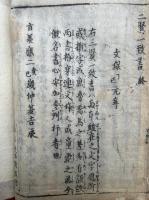 三賢一致書