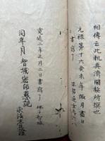 【写本】五部肝心記